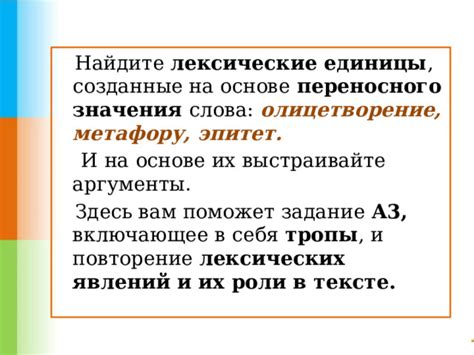 Влияние переносного значения прилагательных на смысл предложения