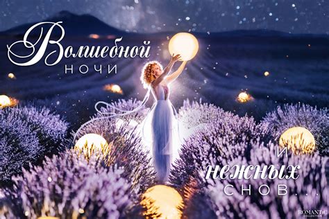 Влияние пожелания спокойной ночи на настроение