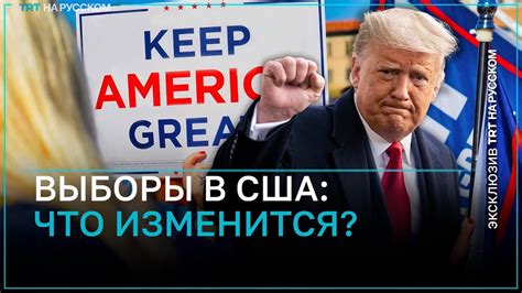 Влияние предчувствия на выборы