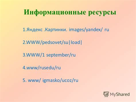 Влияние рифмующихся букв на произношение