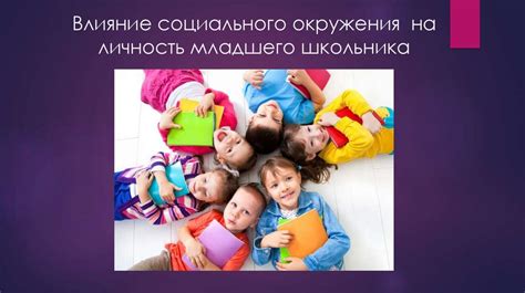 Влияние социального окружения на возникновение шараги