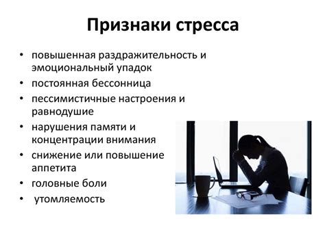 Влияние стресса на мое поведение