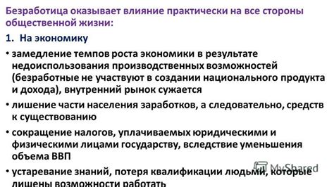 Влияние труда на экономику