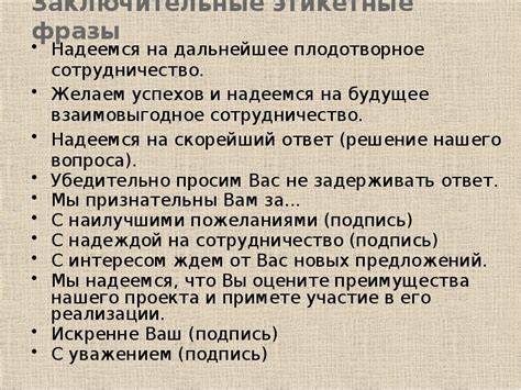 Влияние фразы на дальнейшее сотрудничество
