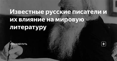 Влияние фразы на мировую литературу и культуру