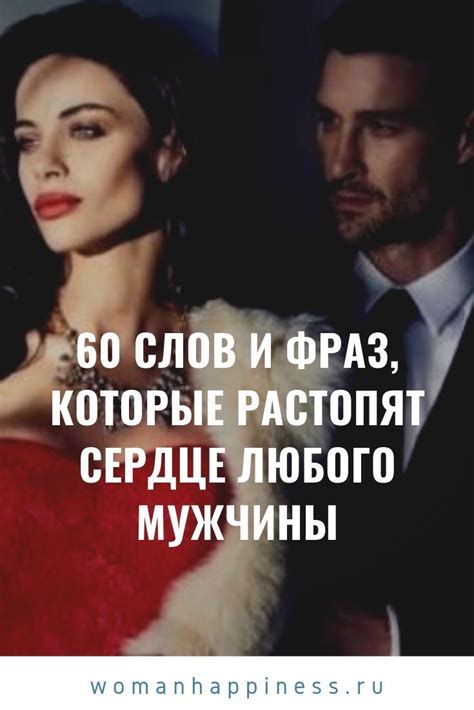 Влияние фразы на отношения