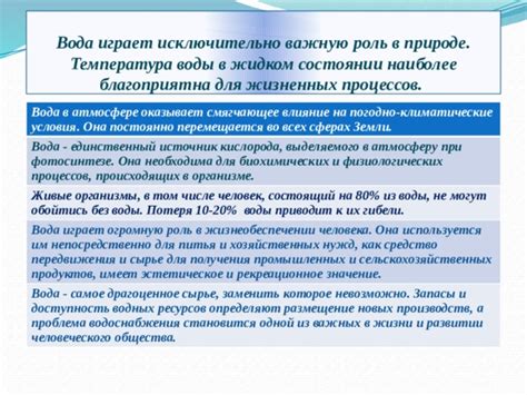 Влияние хозяйственных нужд на человека