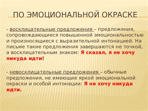 Влияние эмоциональной окраски на смысл слова