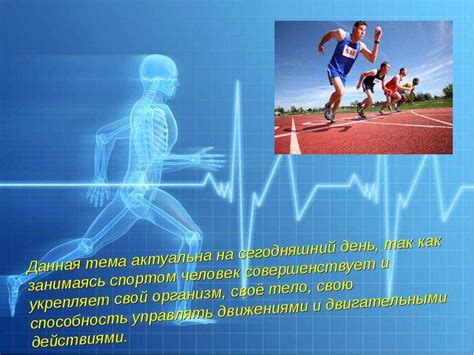 Влияние энергетического обмена на физическую активность
