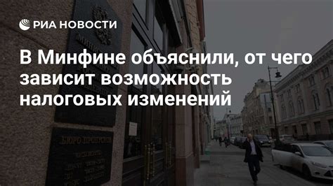 Возможность изменений