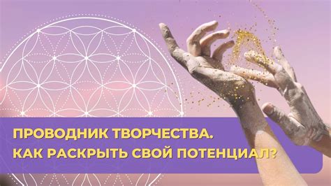 Возможность раскрыть свой потенциал