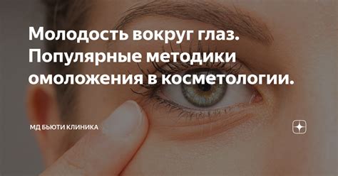 Возможные лечебные методы безумного взгляда