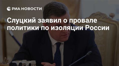 Возникновение политики изоляции