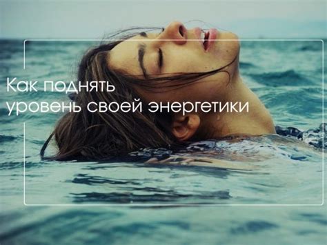 Восполнить энергию и поднять настроение