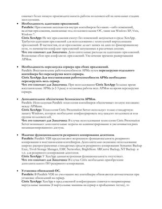 Время восстановления функциональности