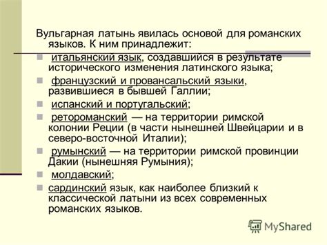 Вульгарная латынь: особенности