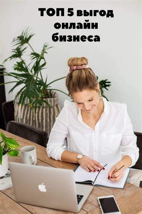 Выгоды онлайн обучения
