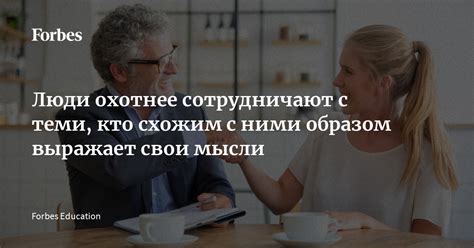 Выражает свои мысли