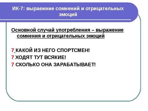 Выражение сомнений