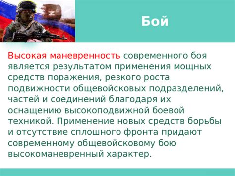 Высокая маневренность