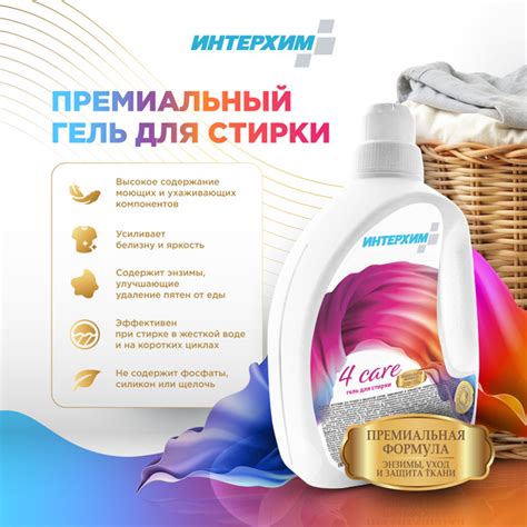 Высокое качество стирки и уход за тканями