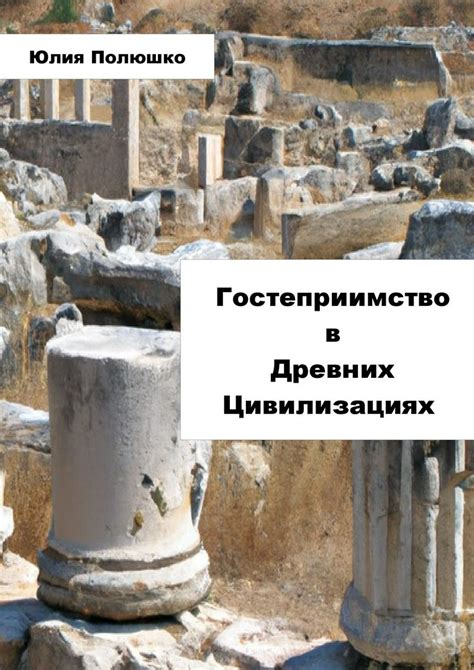 Государственность в древних цивилизациях