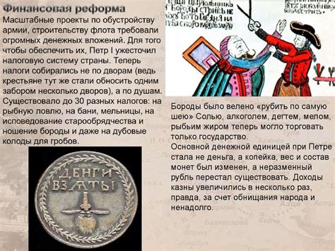 Государственные институты в эпоху Петра I