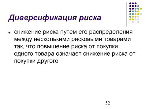 Диверсификация риска