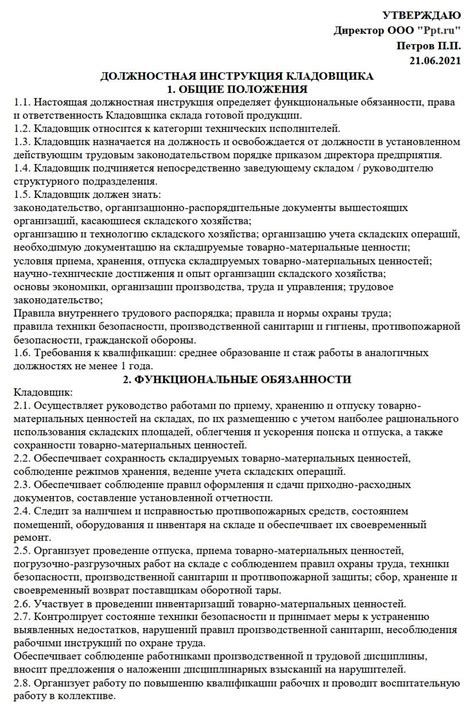 Должность кладовщика 3 разряда: обязанности и требования