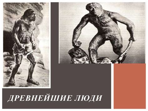 Древнейшие проявления