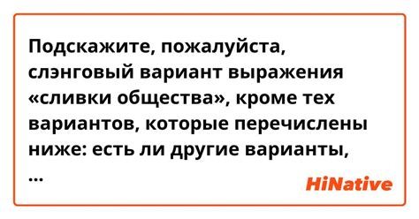 Другие варианты выражения "сказать триста"