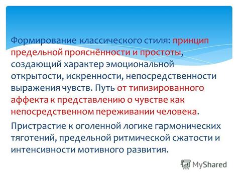 Дух непосредственности и искренности