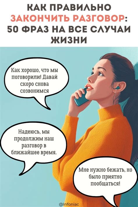 Желание закончить разговор