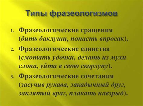 Заимствование фразеологизмов