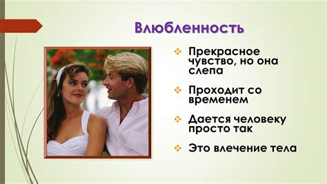 Заинтересованность и влюбленность
