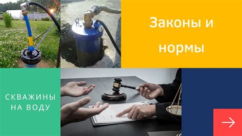 Законы и нормы