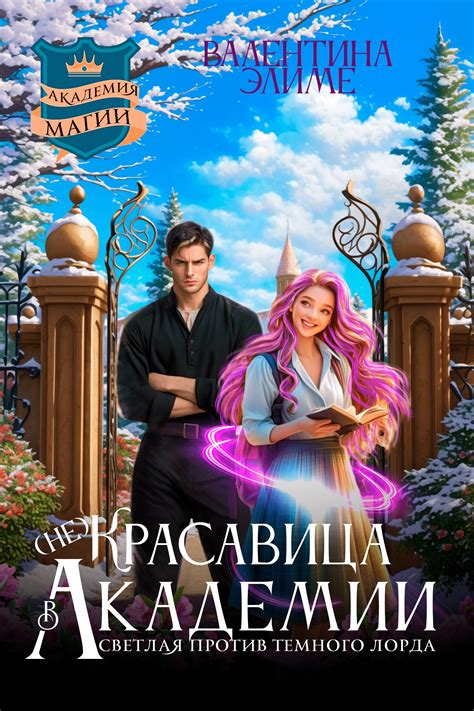Защита от Темного Лорда