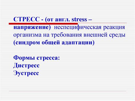 Защитная реакция кожи на стрессовые ситуации