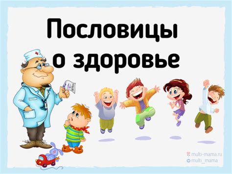 Здоровье нации и важность заботы о своем здоровье