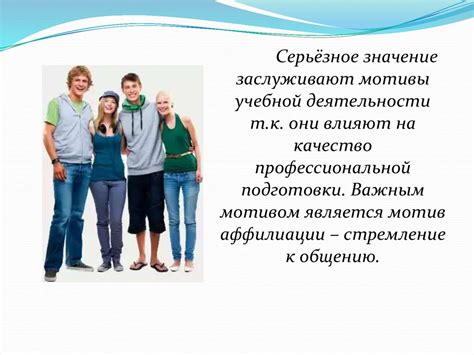 Знак взросления и зрелости