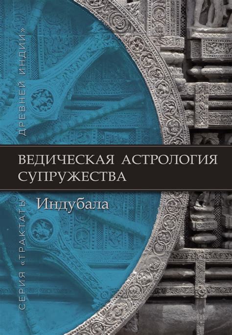 Значение Сарпа Дреккана джйотиш в личной жизни и отношениях