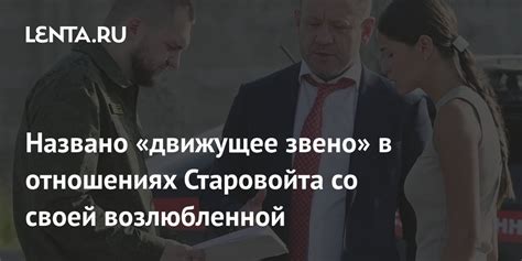 Значение возлюбленной девушки в отношениях