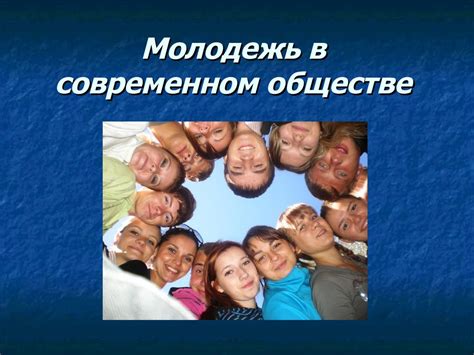 Значение выражения в современном мире