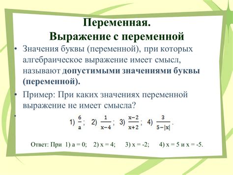 Значение выражения с переменными