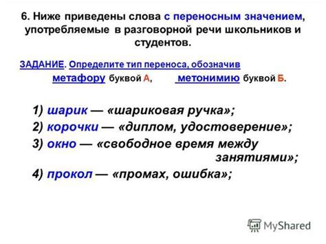Значение в повседневной речи и идиоматическое употребление