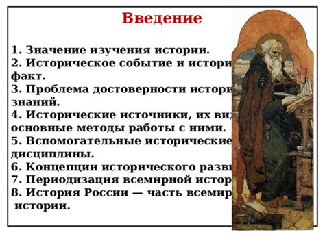 Значение изучения вельмож в истории 5 класса