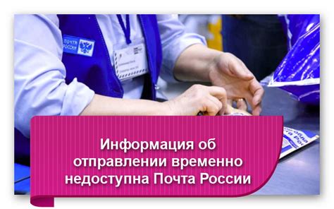 Значение информации при отправлении по России