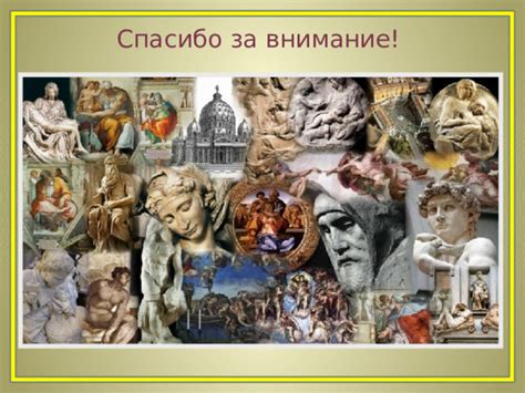 Значение искусства ментального объятия