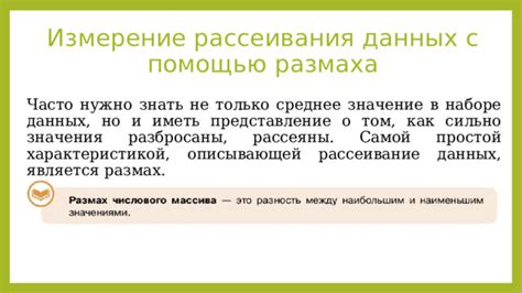 Значение и примеры рассеивания