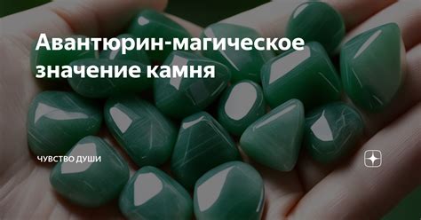 Значение камня